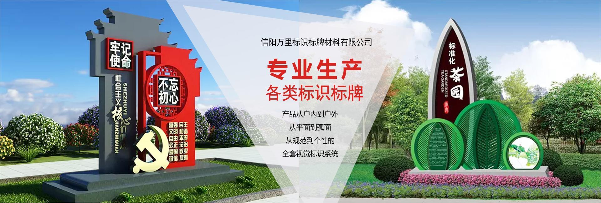 信陽標識標牌