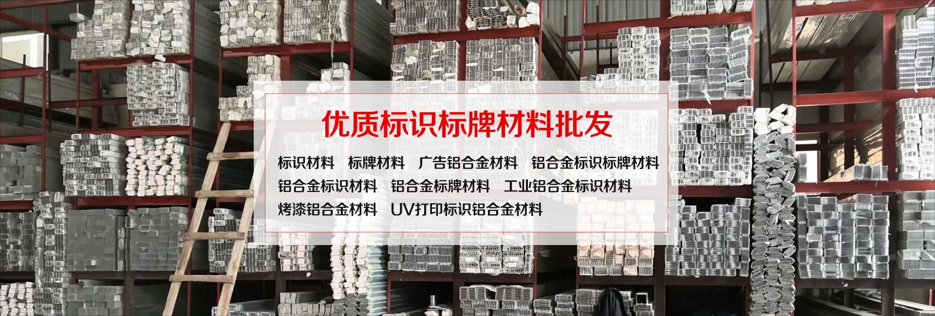 信陽標識標牌材料